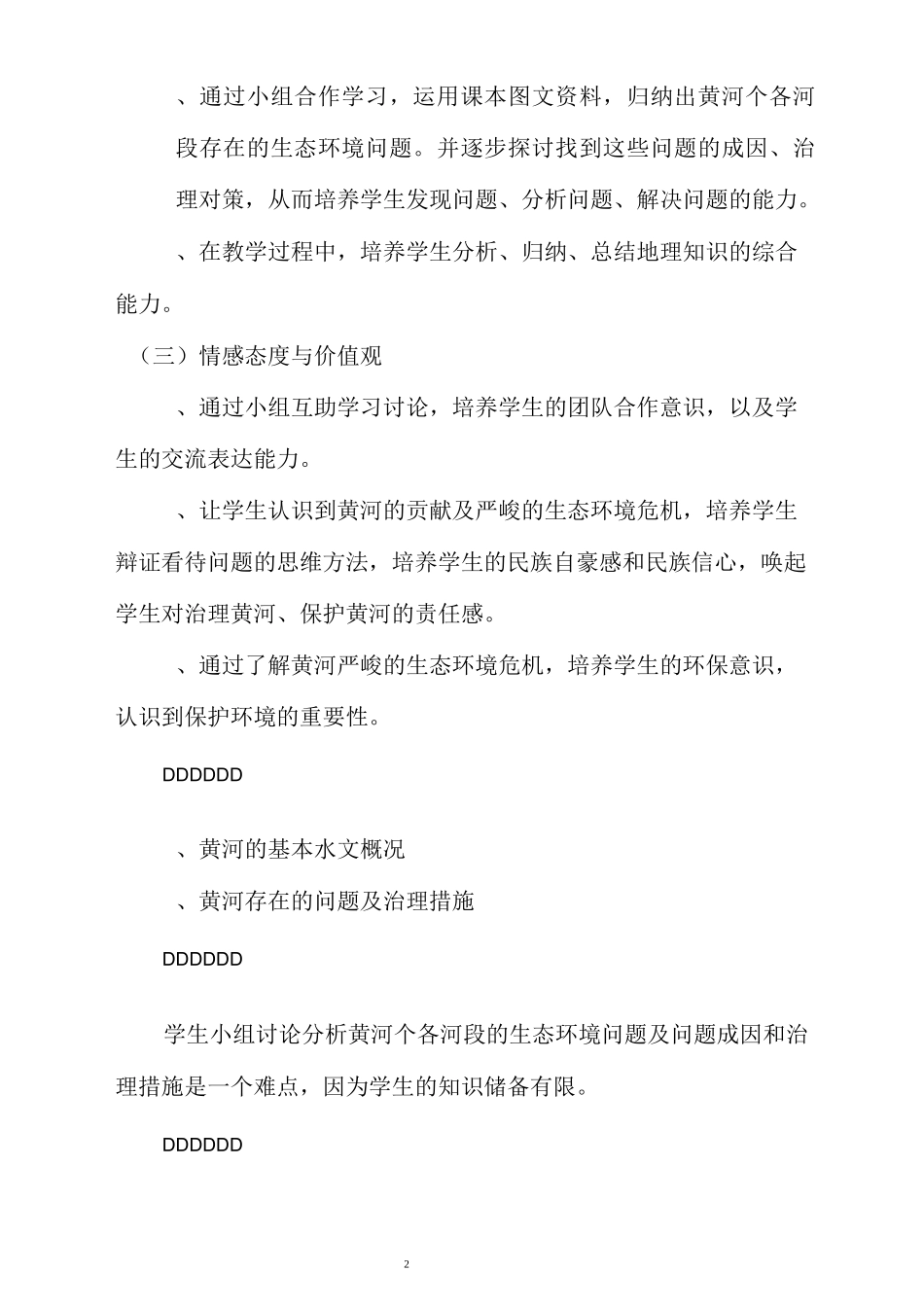 《黄河的治理与开发》教学设计_第2页