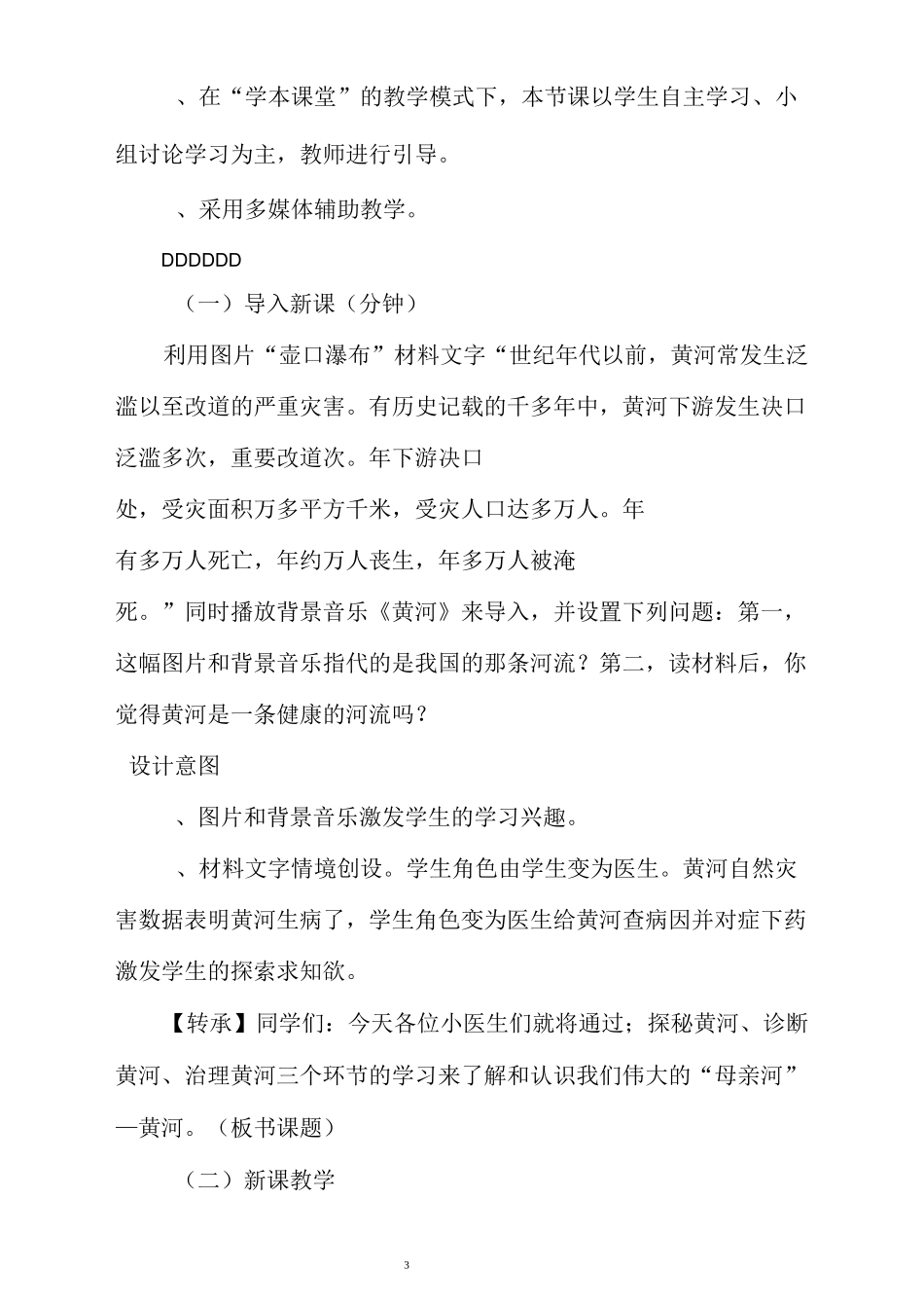《黄河的治理与开发》教学设计_第3页