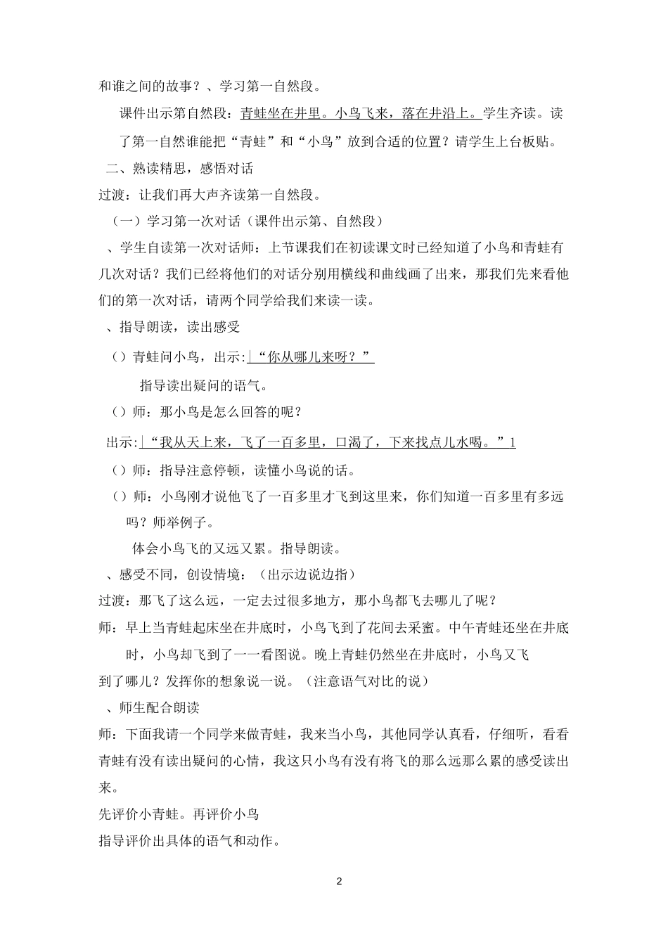 《坐井观天》第二课时教案_第2页