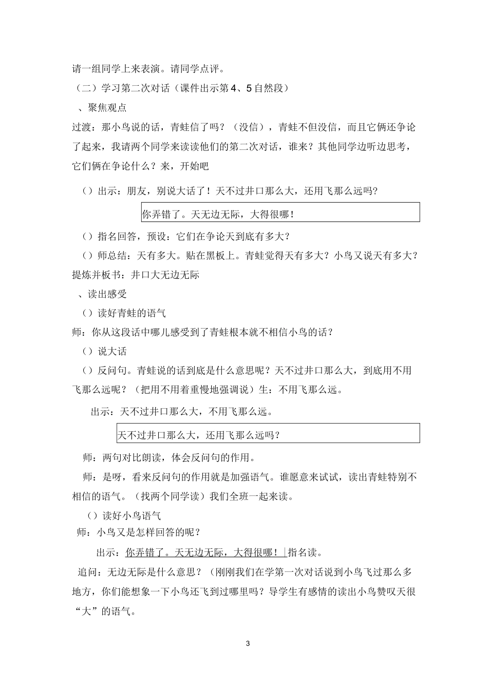 《坐井观天》第二课时教案_第3页