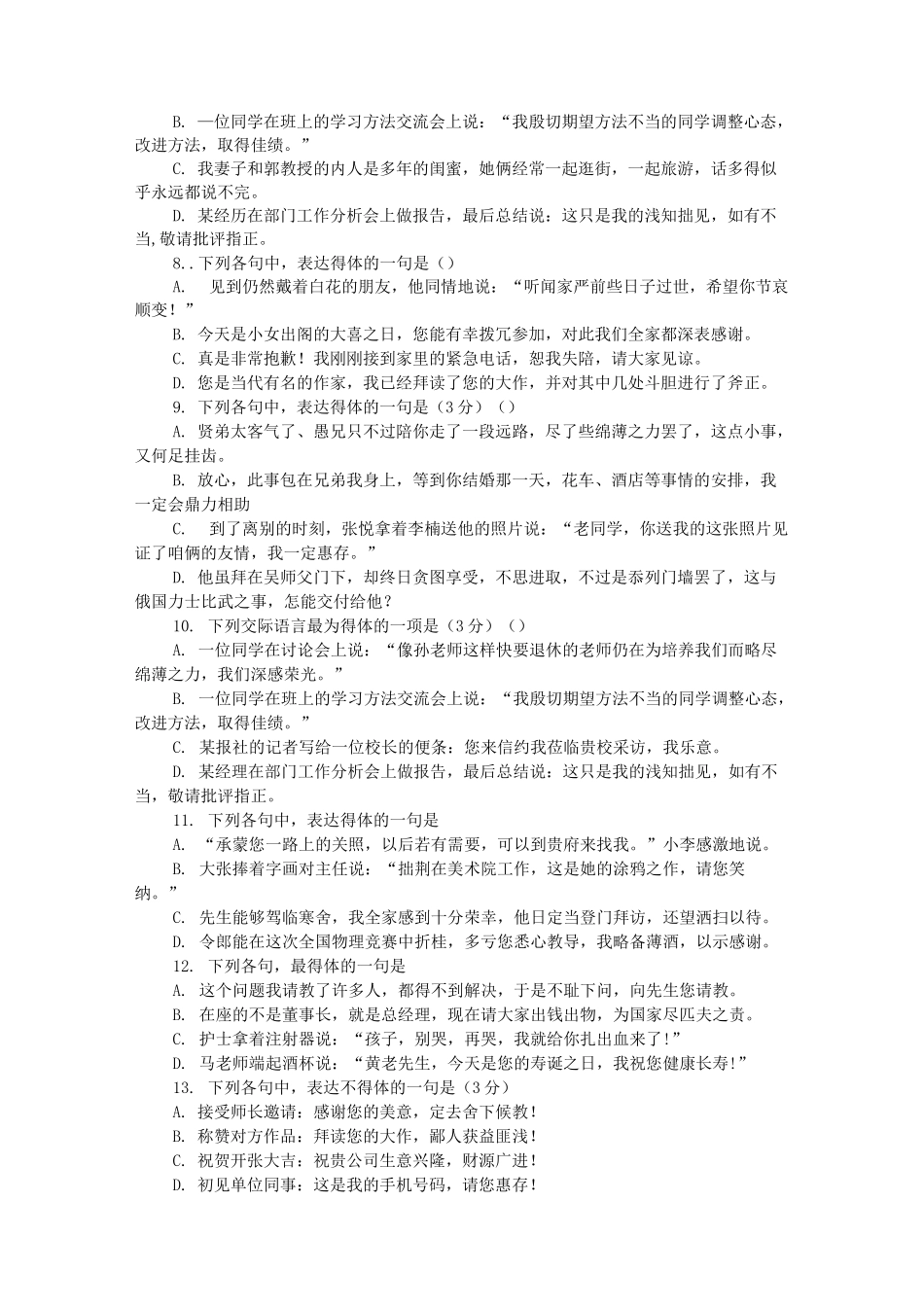 高考语文语言得体及谦敬词_第2页