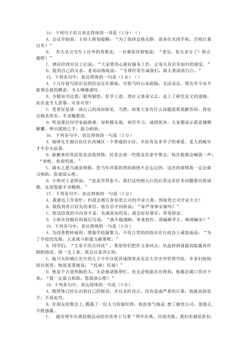 高考语文语言得体及谦敬词_第3页