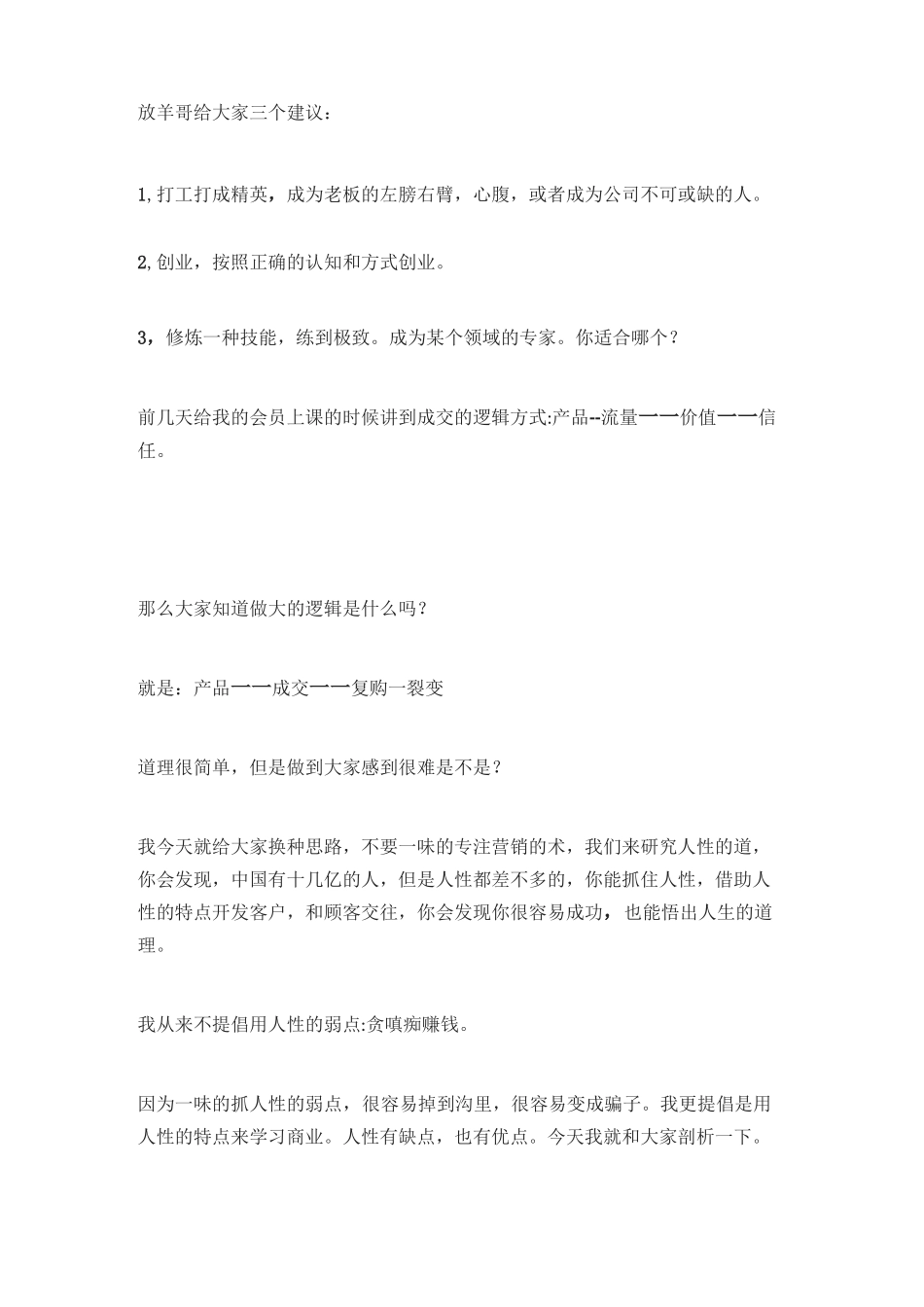 如何通过微信裂变营销精准引流,获取客户!_第2页