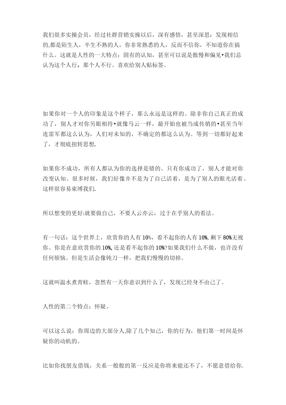 如何通过微信裂变营销精准引流,获取客户!_第3页