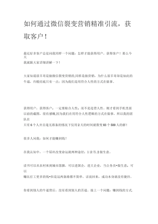 如何通过微信裂变营销精准引流,获取客户!
