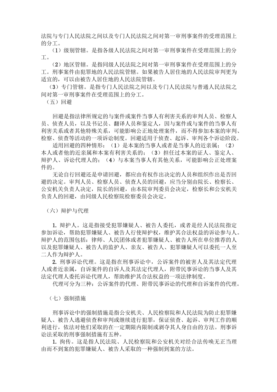 刑事诉讼法复习重点汇总_第3页