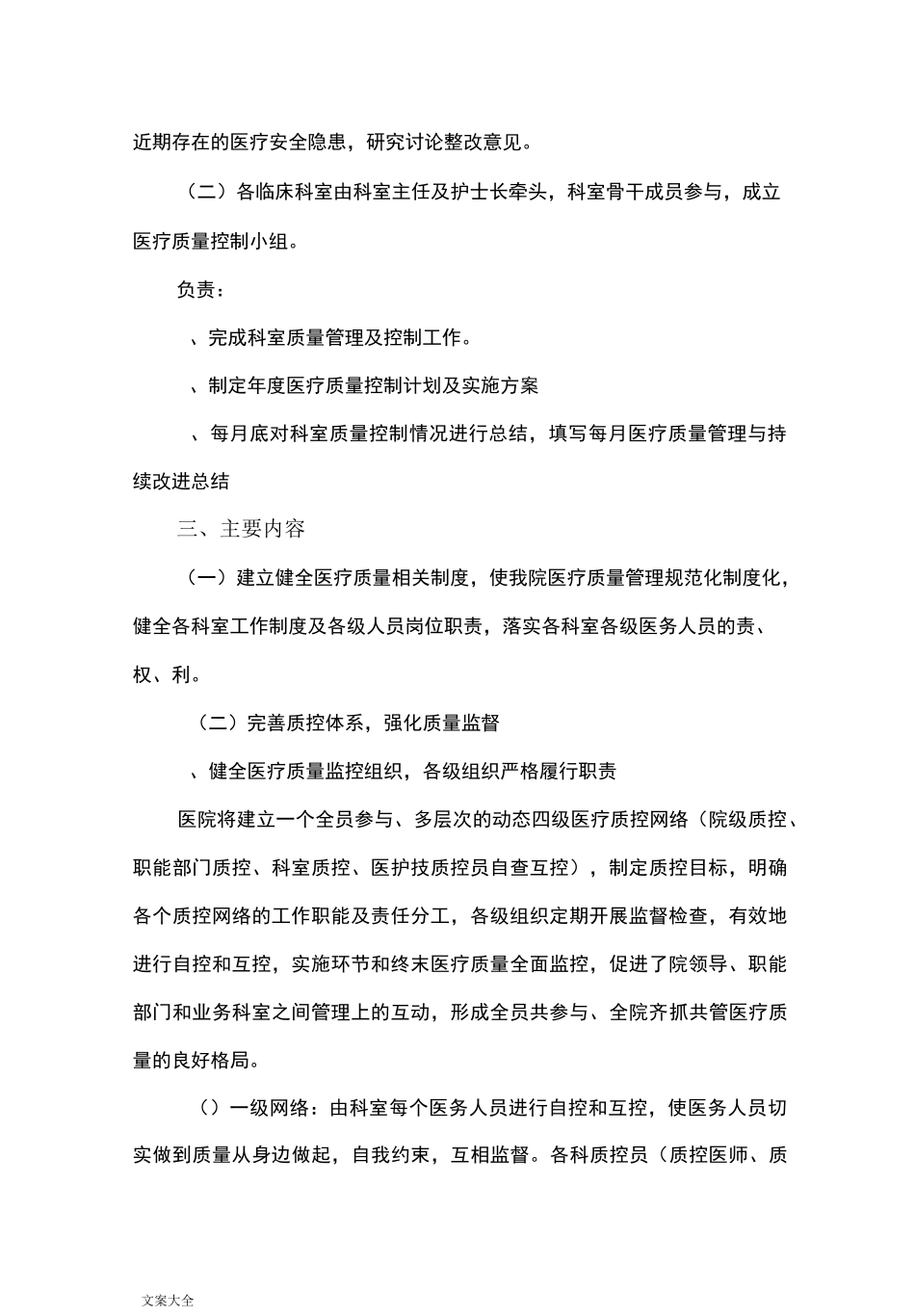 医院医疗高质量管理系统体系建设_第2页