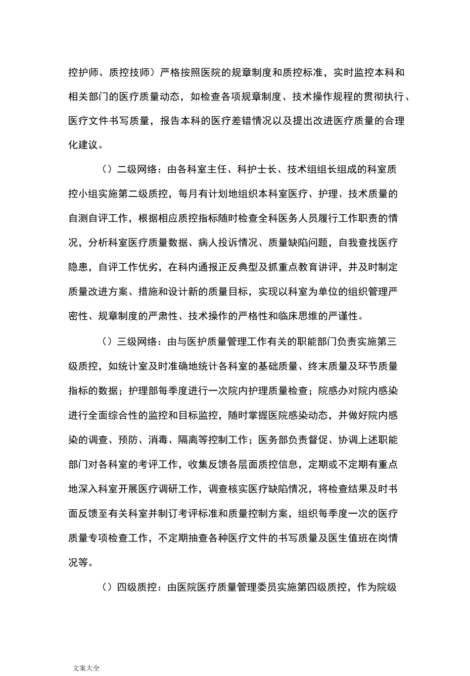 医院医疗高质量管理系统体系建设_第3页