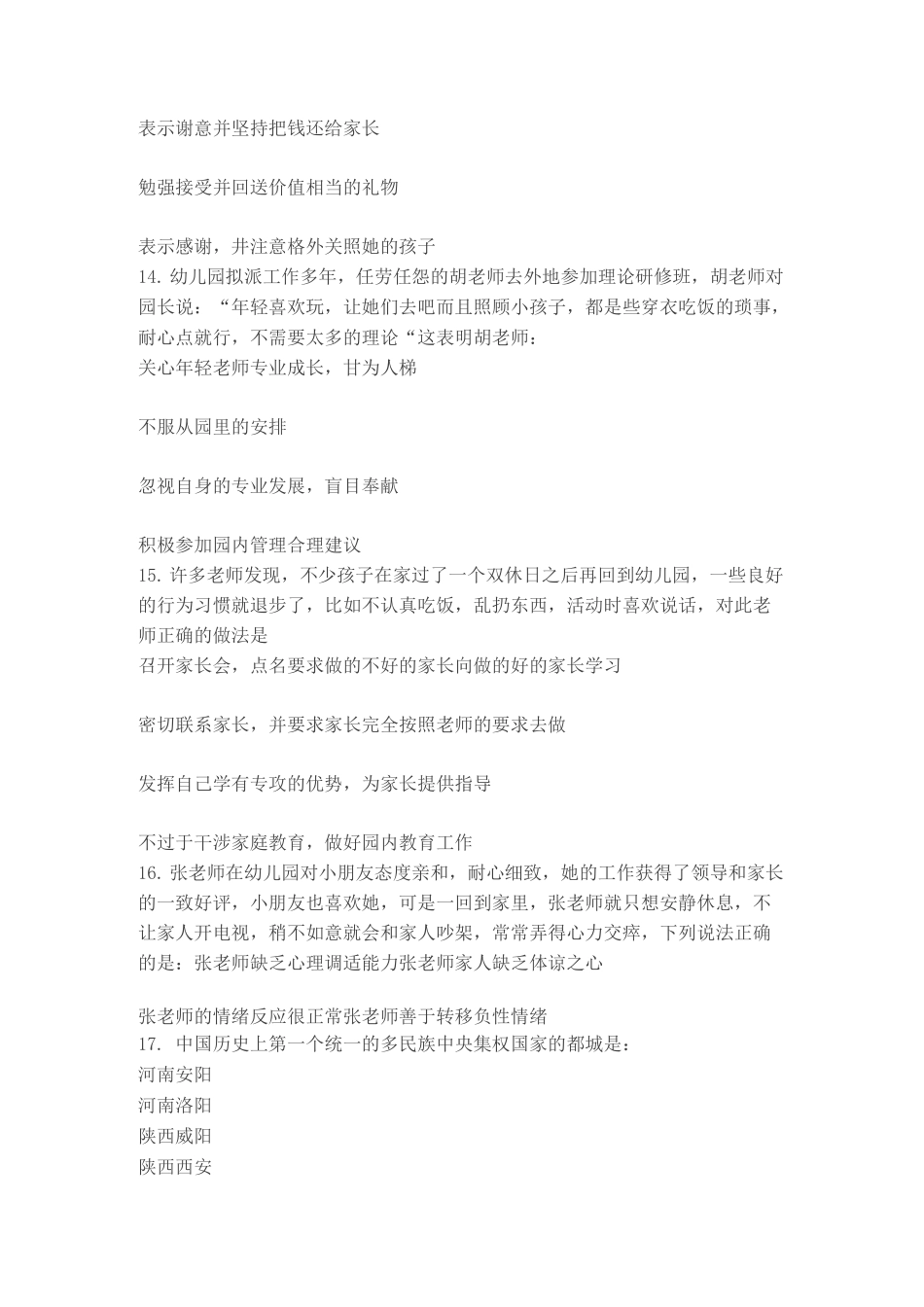 幼儿教师资格证考试《综合素质》试题_第3页