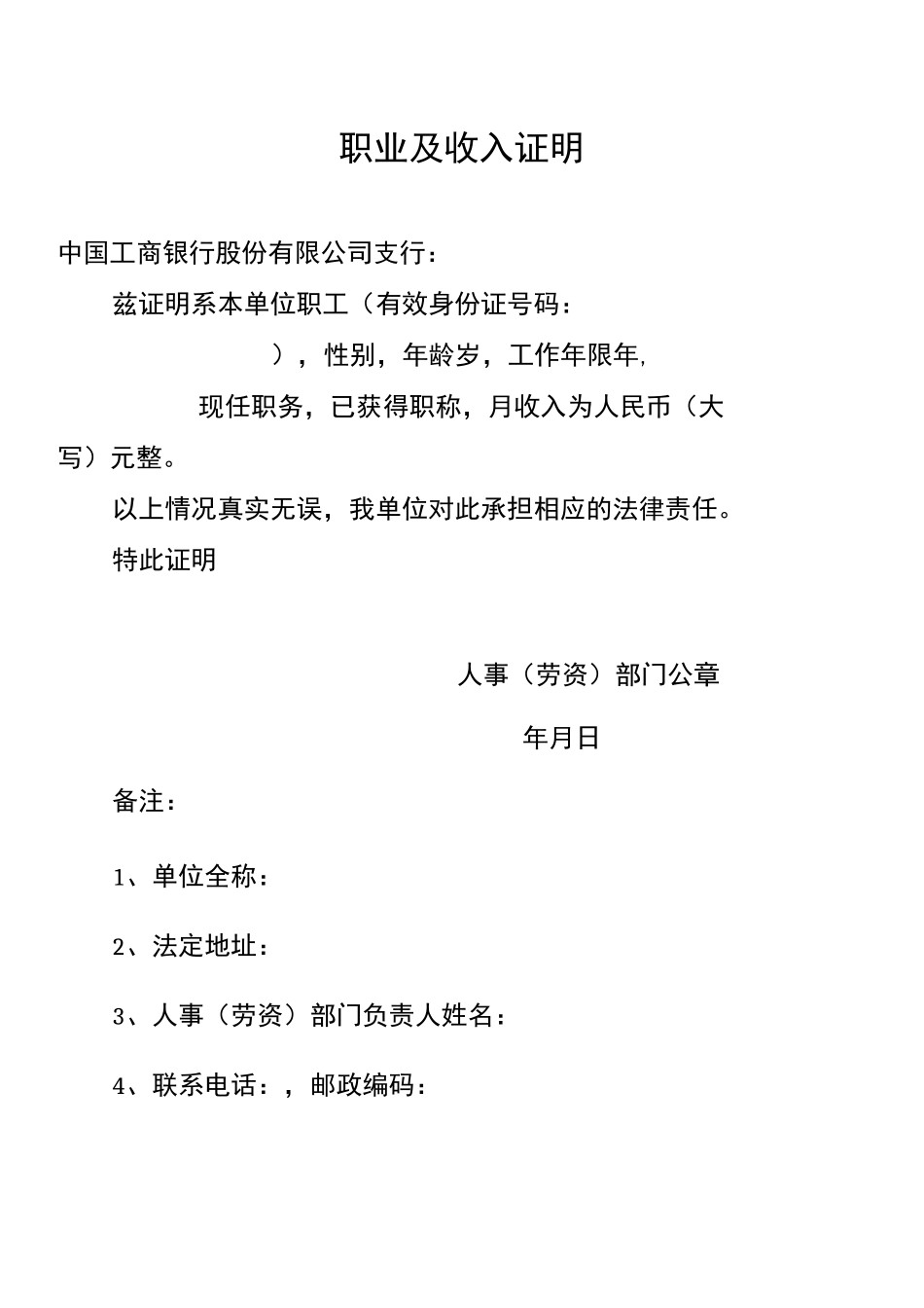 (各银行贷款用)个人收入证明_第2页