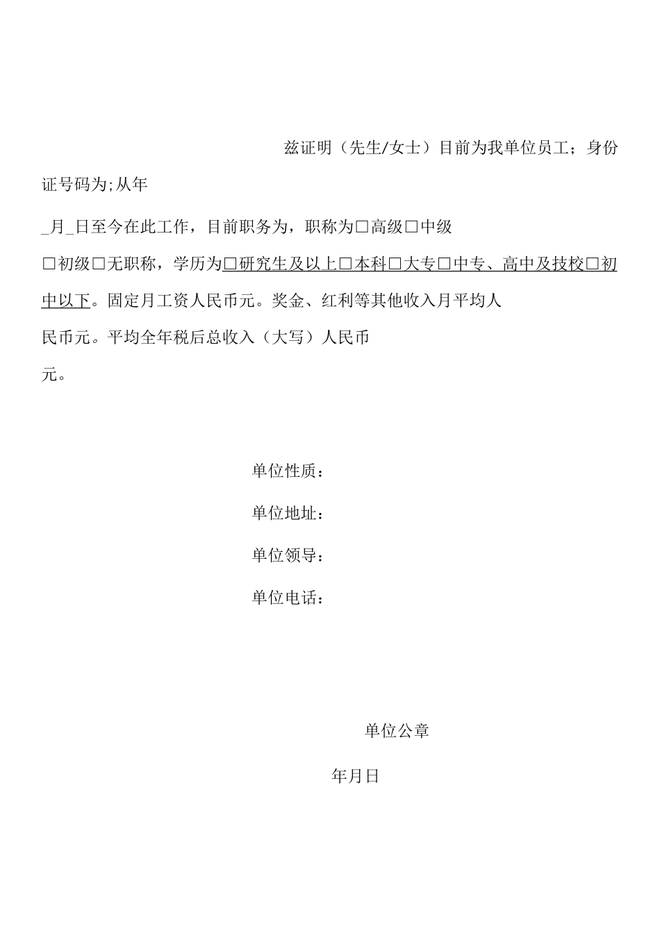 (各银行贷款用)个人收入证明_第3页