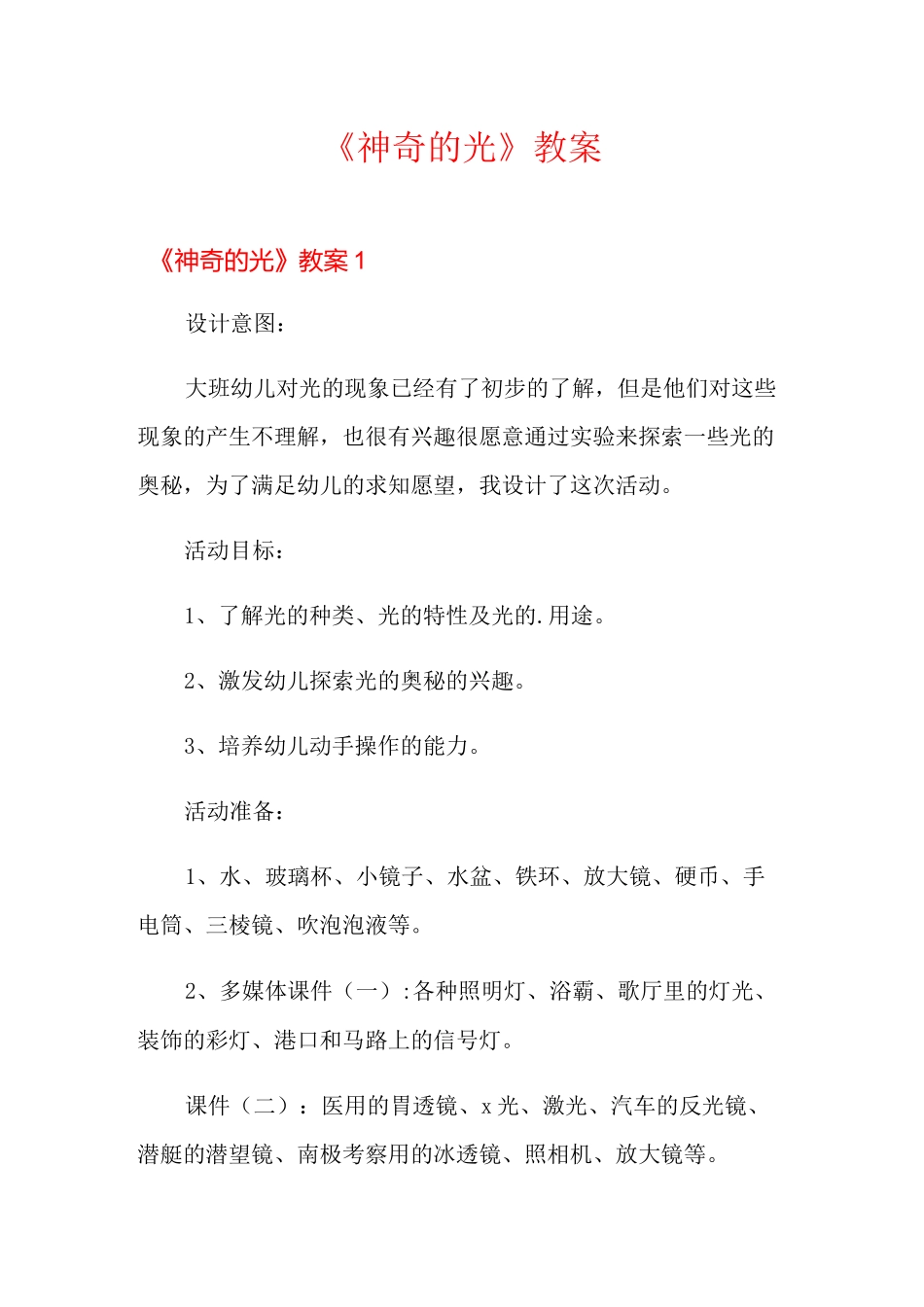 《神奇的光》教案_第1页