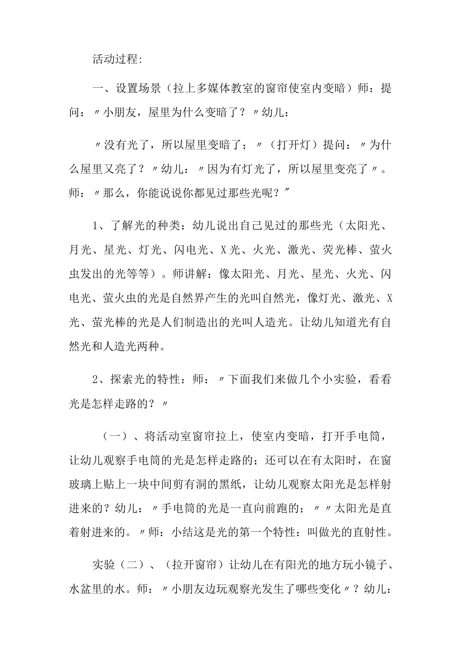 《神奇的光》教案_第2页