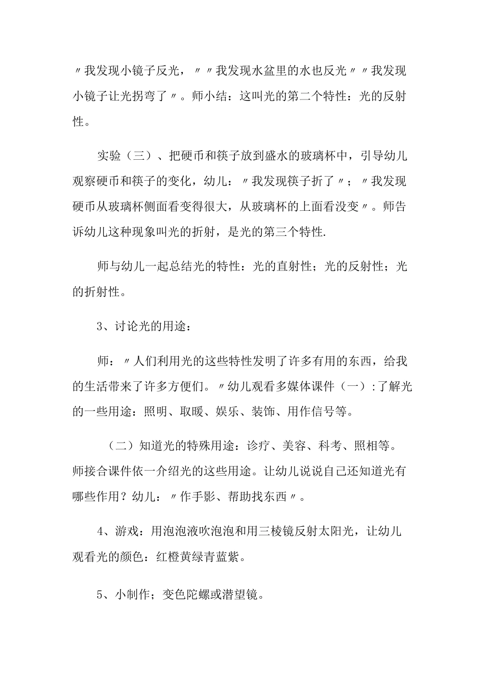 《神奇的光》教案_第3页