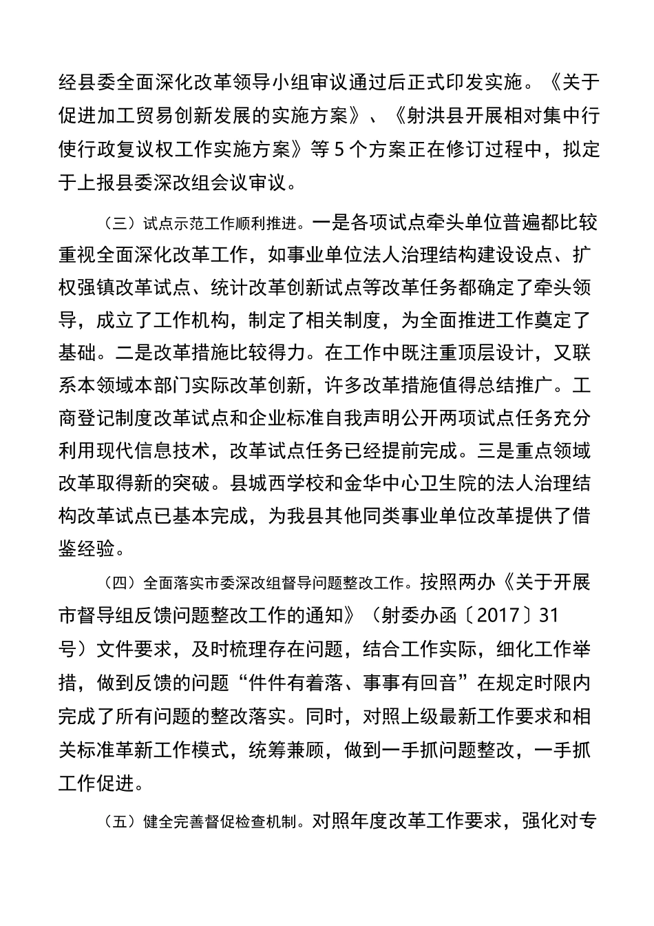 经济体制改革专项小组工作总结_第2页