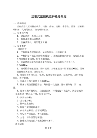 活塞式压缩机维护检修规程