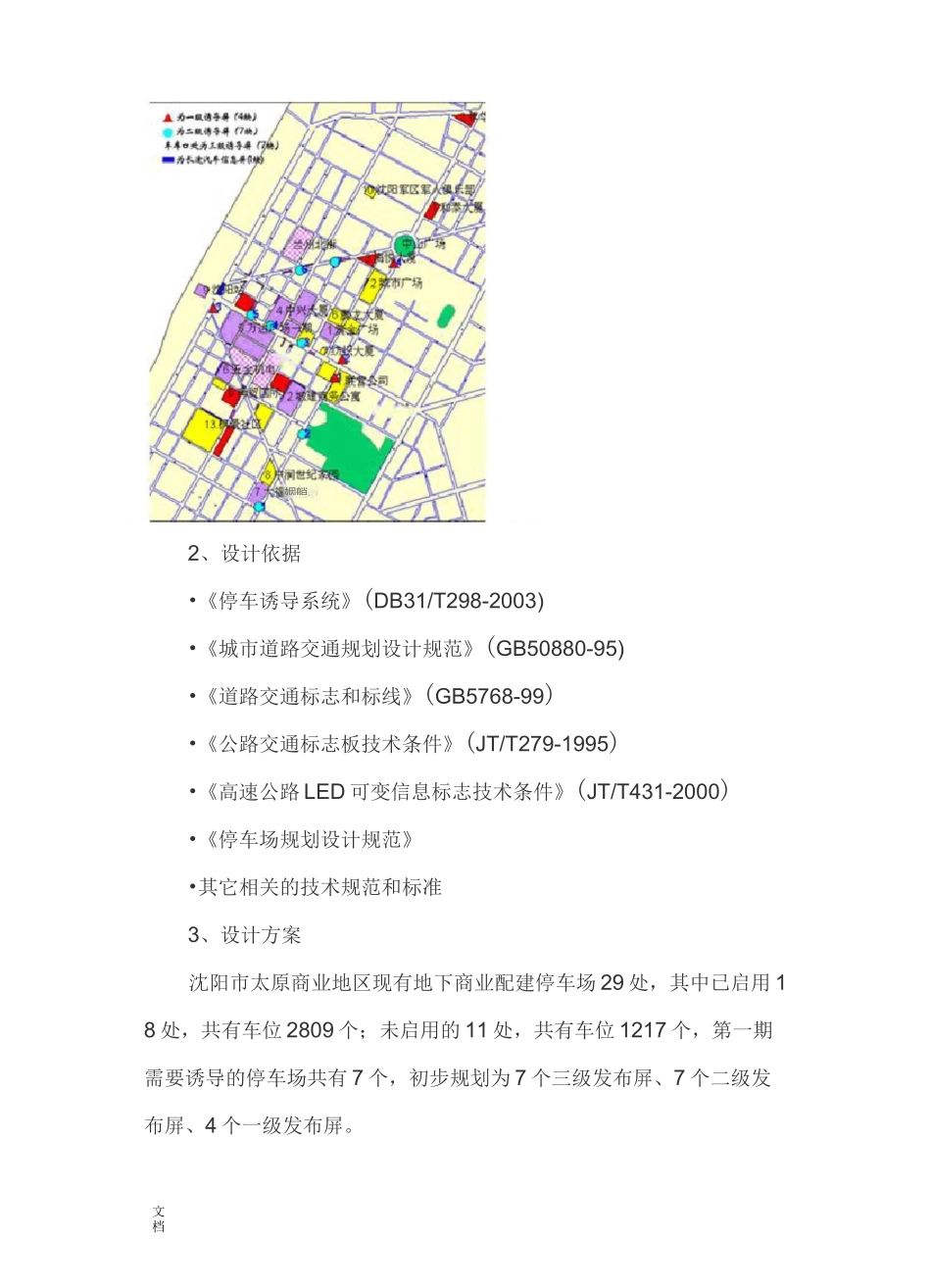 城市停车诱导系统解决方案设计_第3页