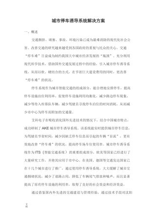 城市停车诱导系统解决方案设计