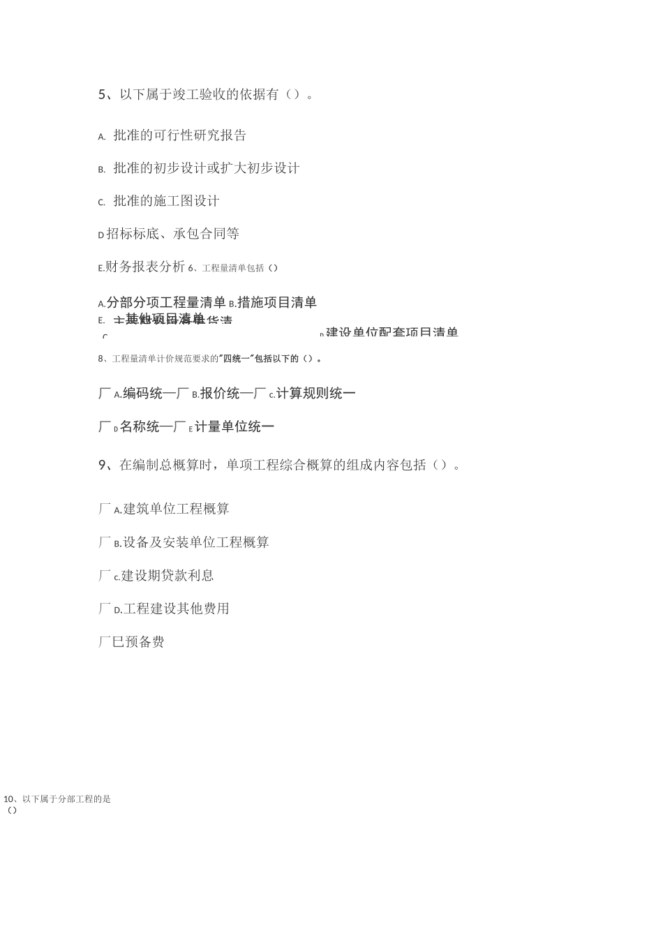 建筑工程计价_第2页