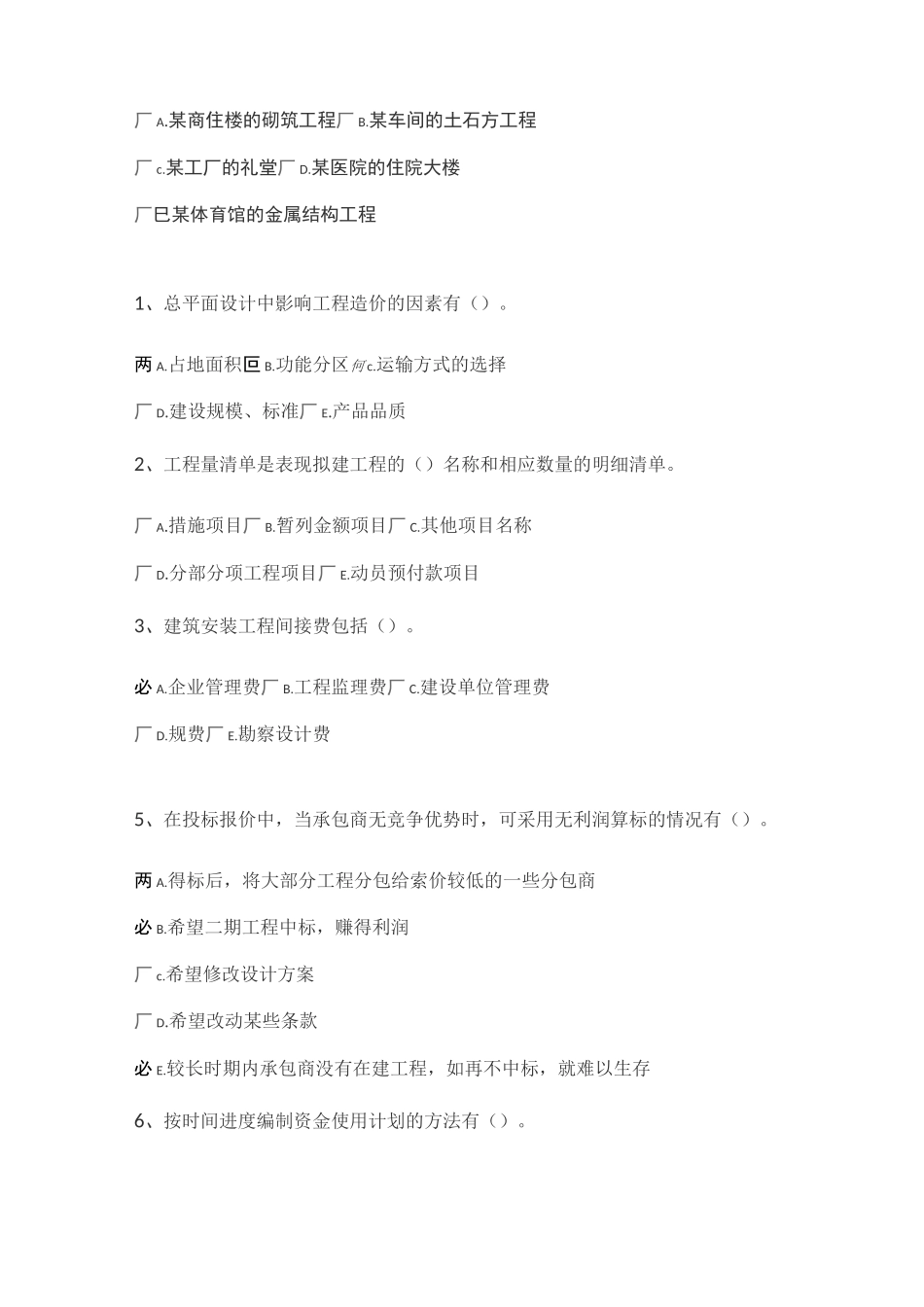 建筑工程计价_第3页