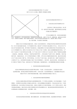 信息化给企业带来的好处