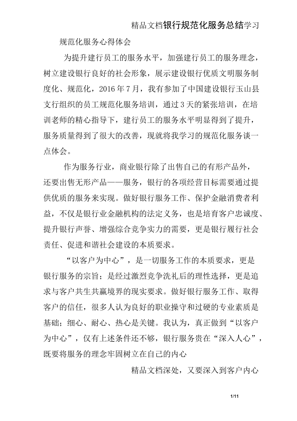 银行规范化服务总结_第1页