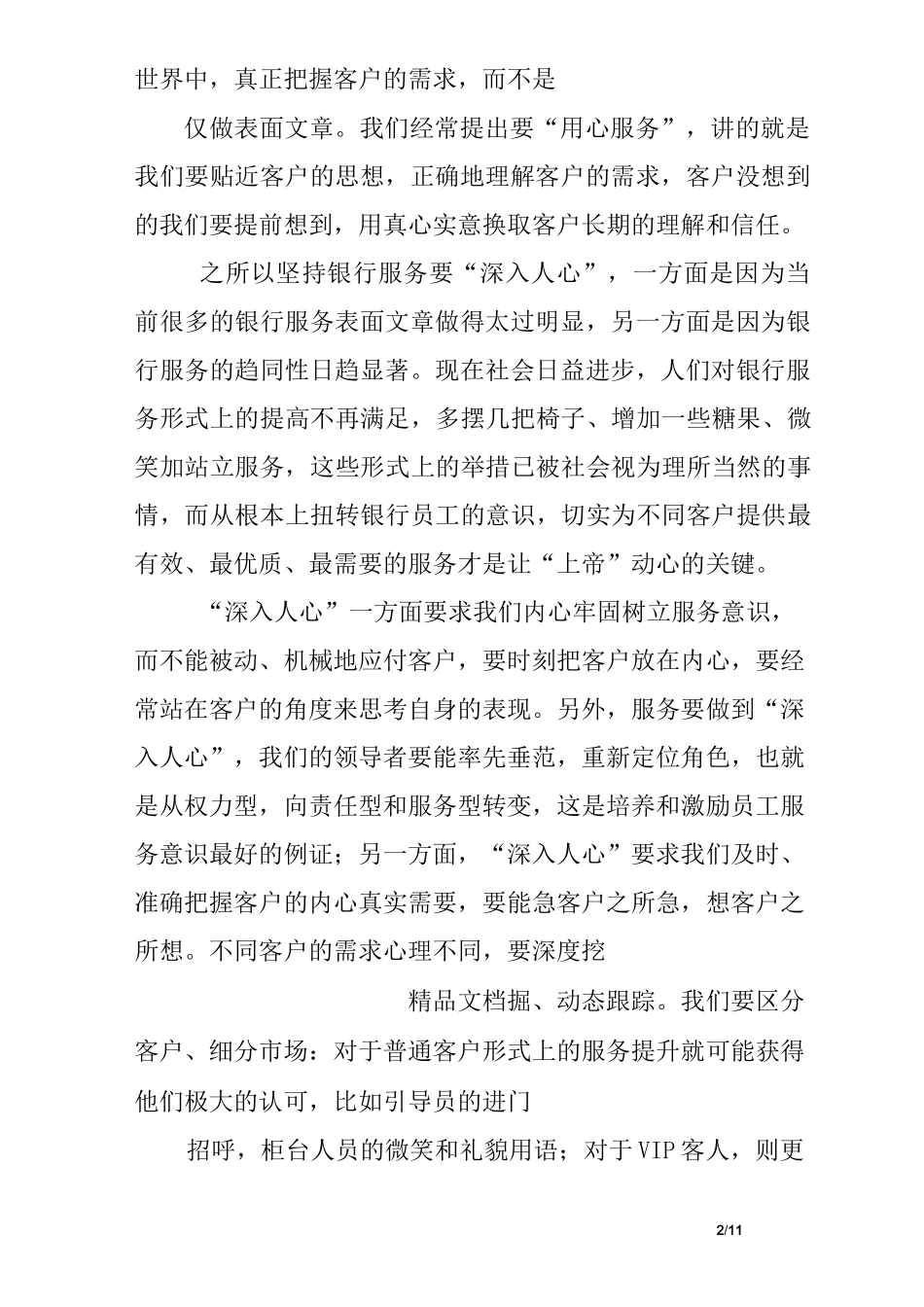 银行规范化服务总结_第2页