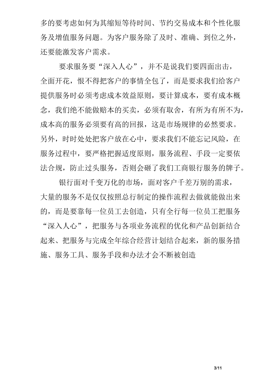 银行规范化服务总结_第3页