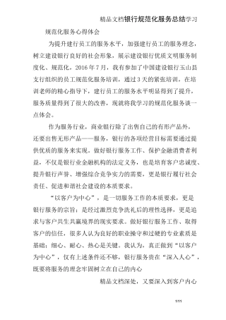 银行规范化服务总结