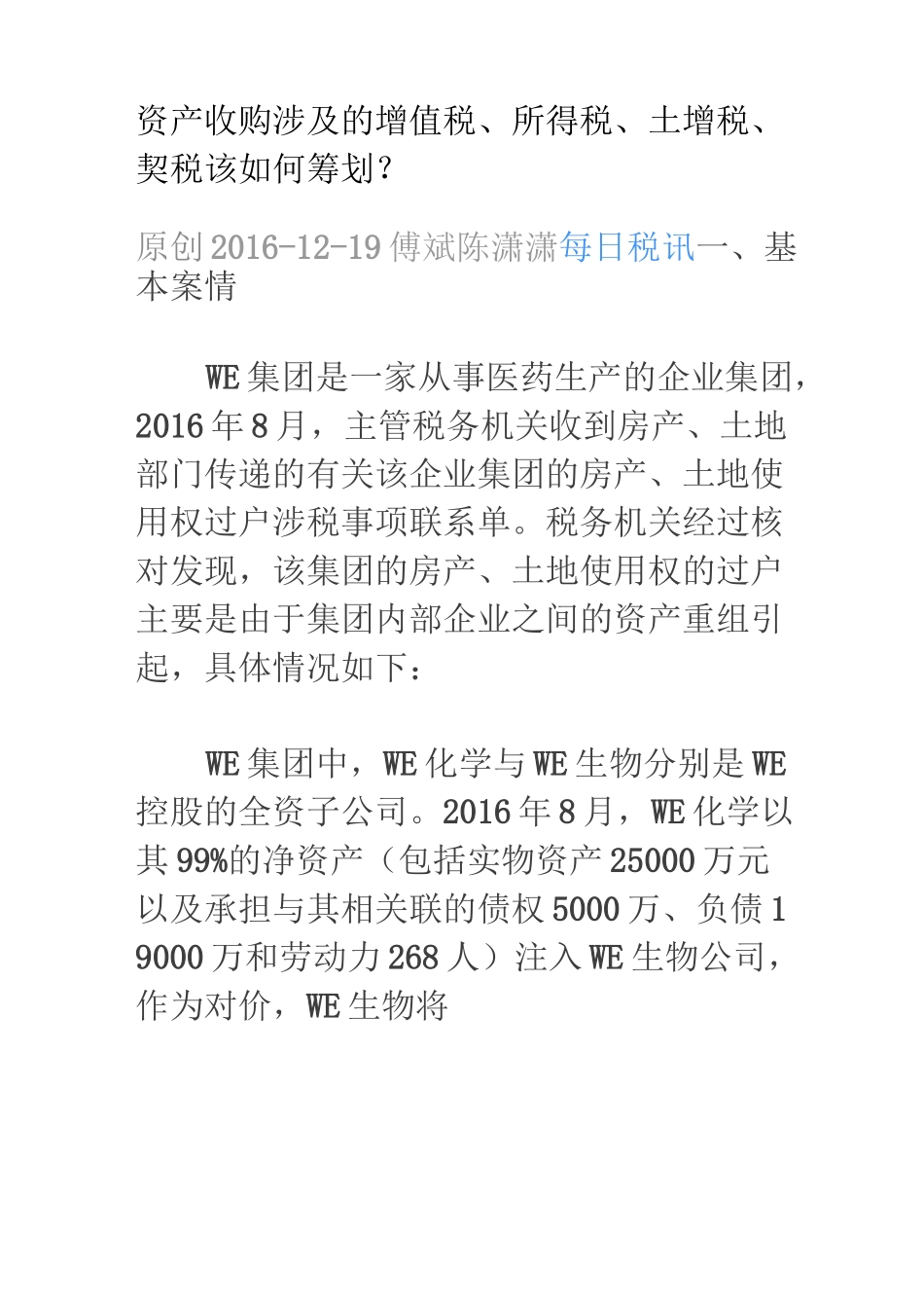 资产收购涉及的纳税_第1页