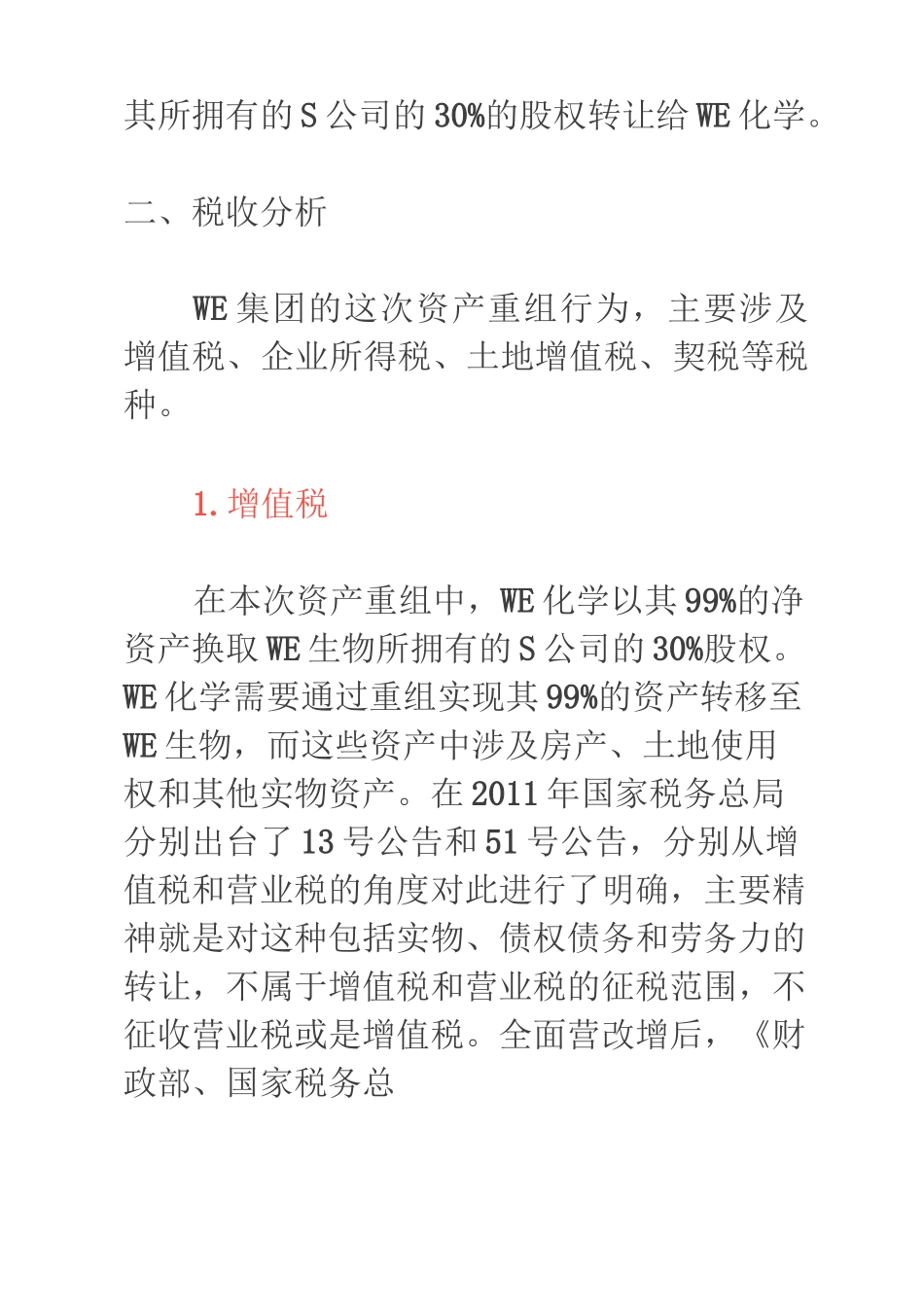 资产收购涉及的纳税_第2页