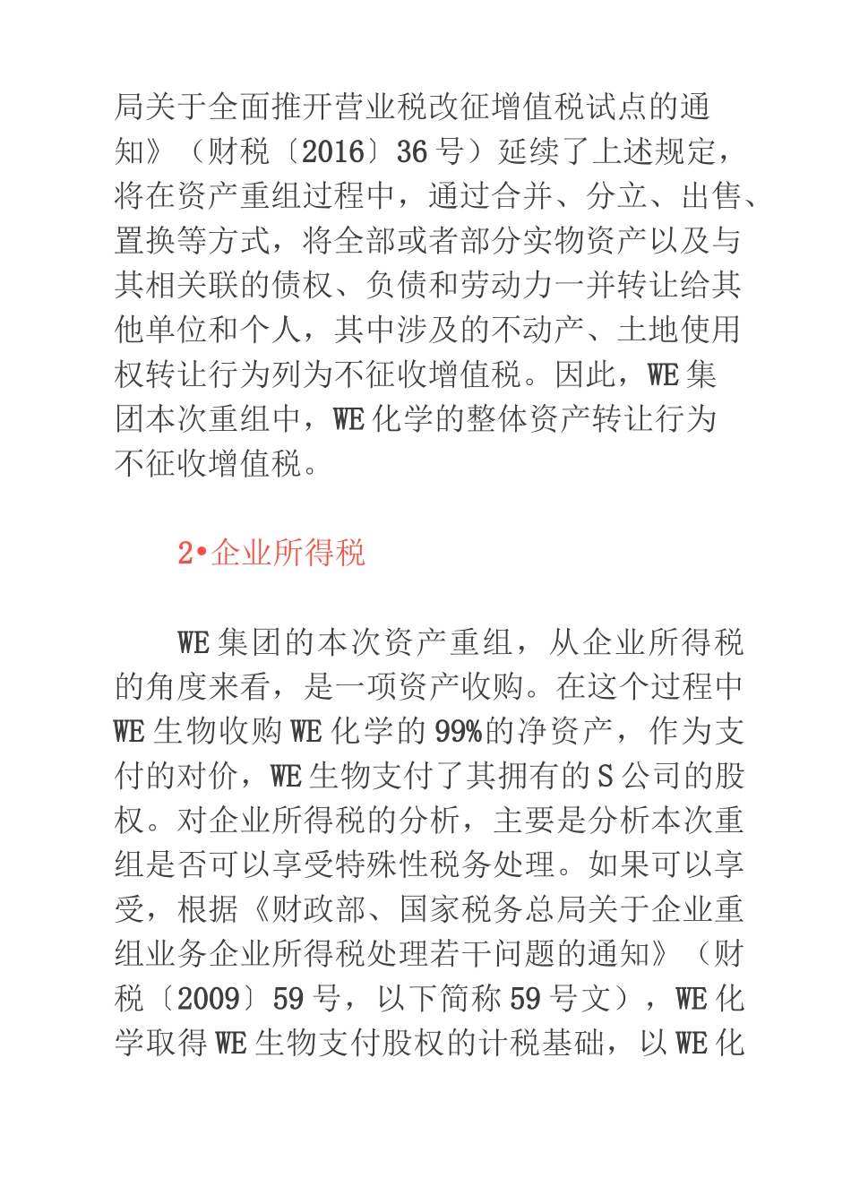 资产收购涉及的纳税_第3页