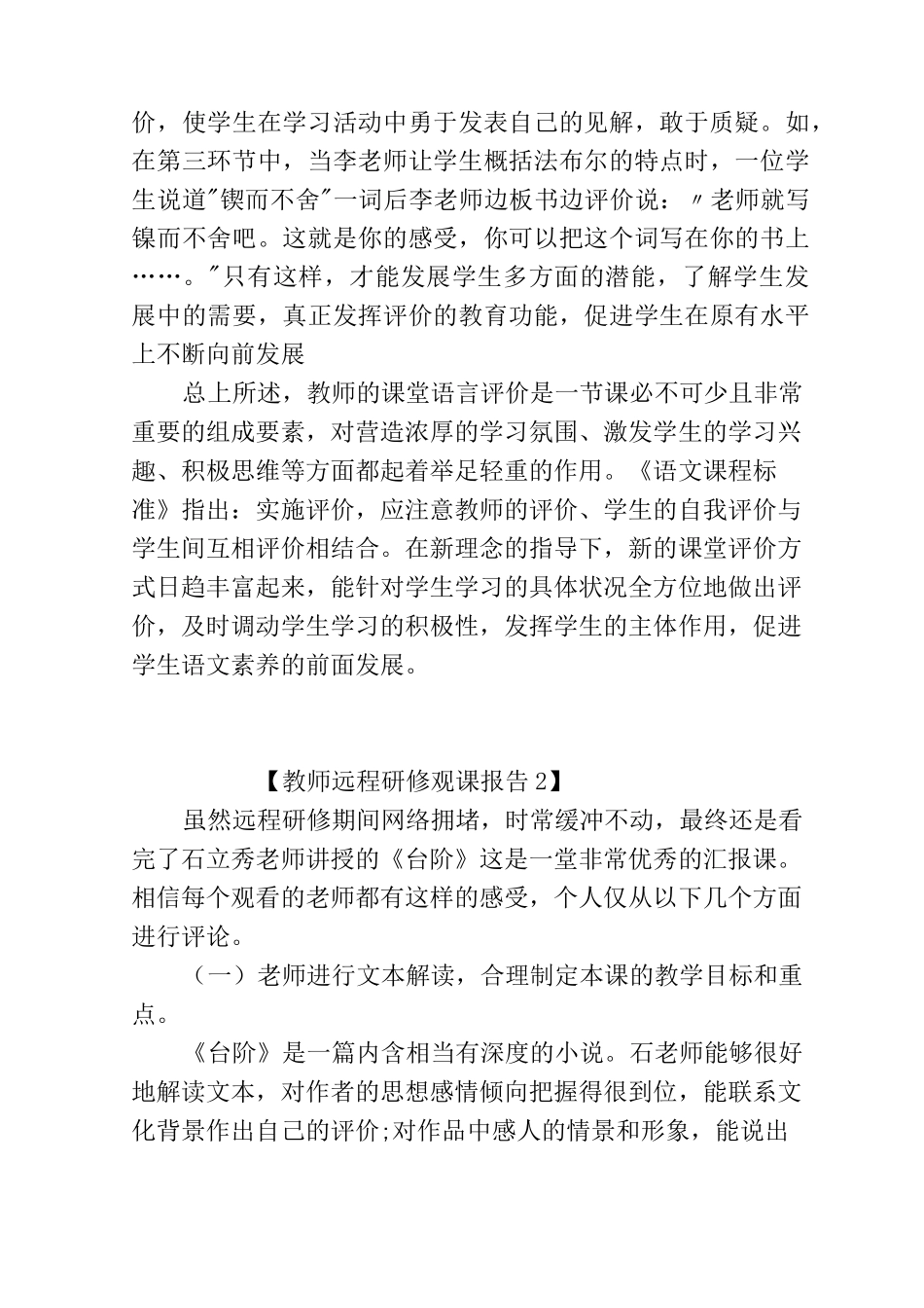 2020年山东教师研修观课报告_第2页