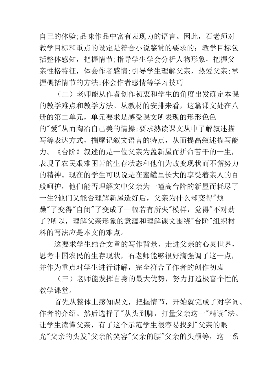2020年山东教师研修观课报告_第3页