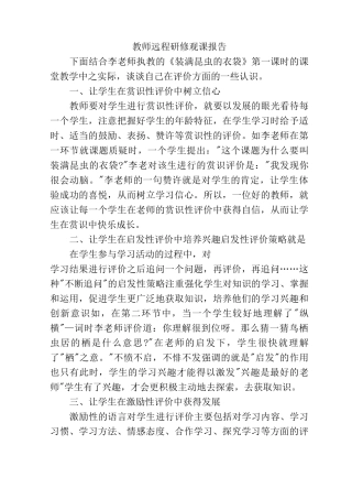 2020年山东教师研修观课报告