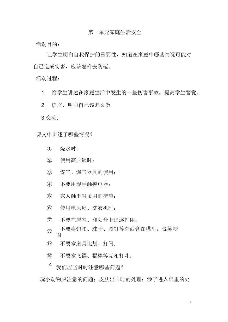 三年级综合实践教案_第1页