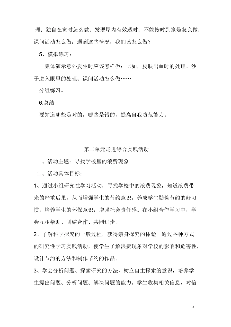 三年级综合实践教案_第2页