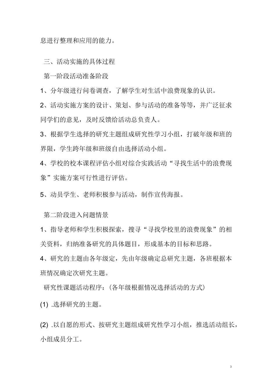 三年级综合实践教案_第3页