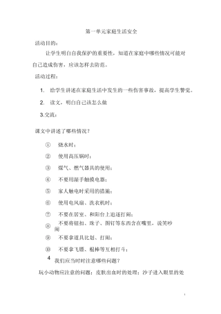三年级综合实践教案