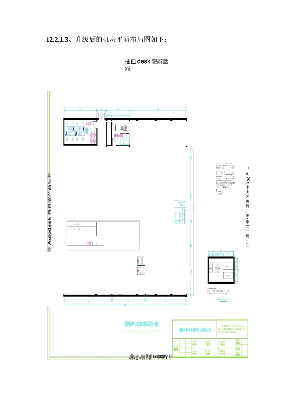 机房改造技术方案_第3页