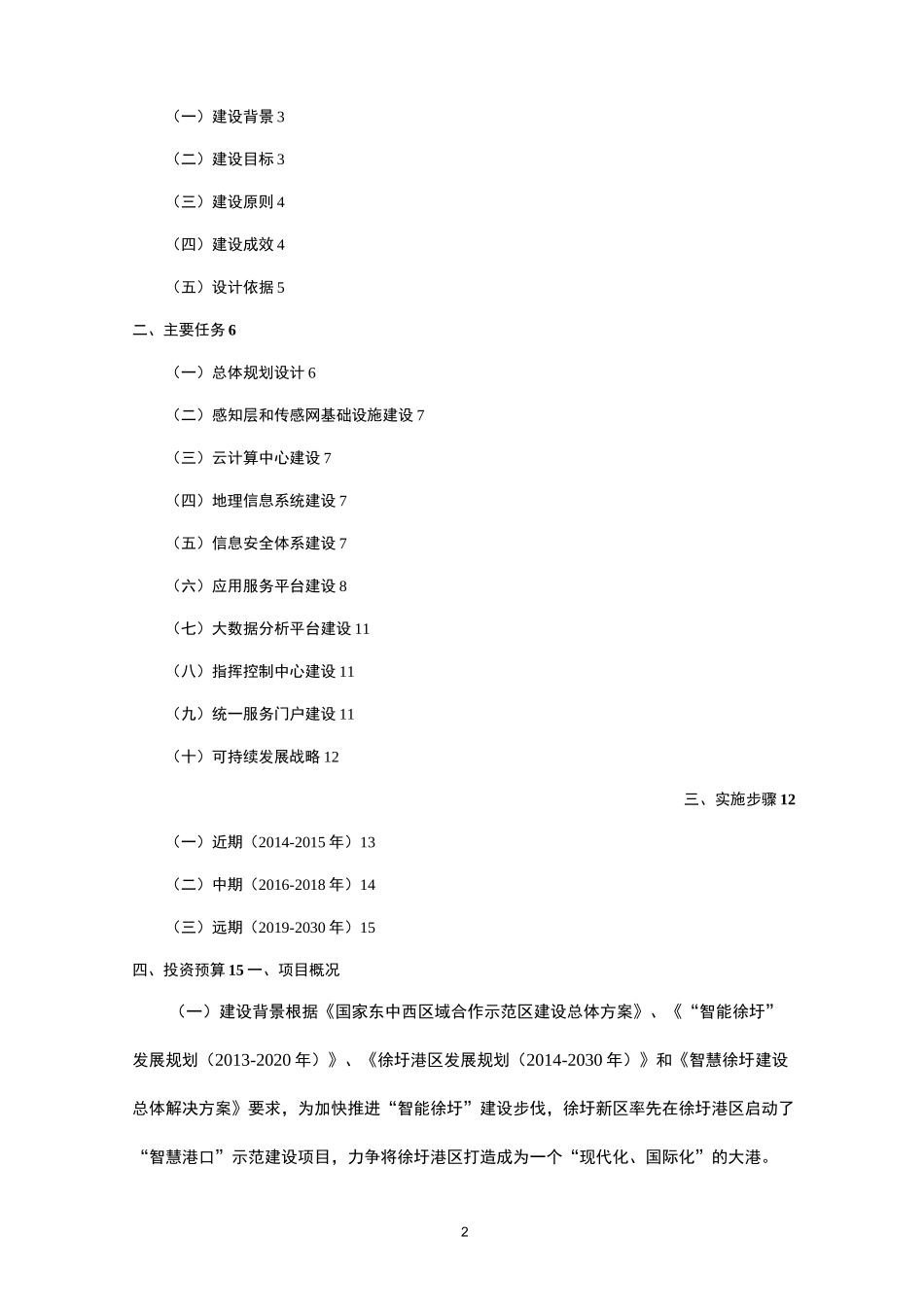 “智慧港口”设任务书_第2页