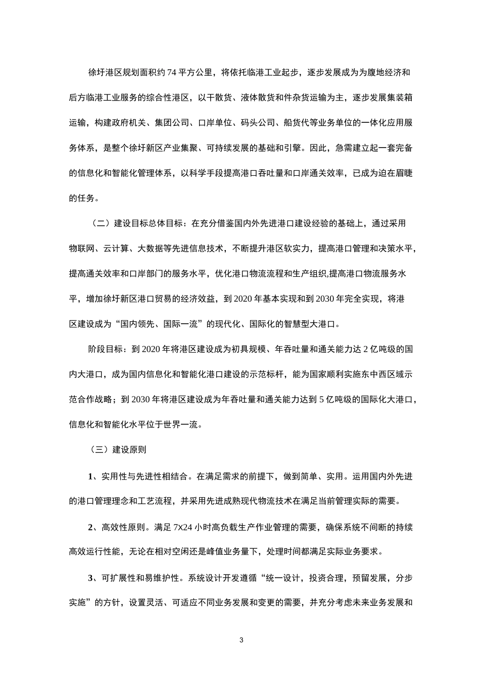 “智慧港口”设任务书_第3页