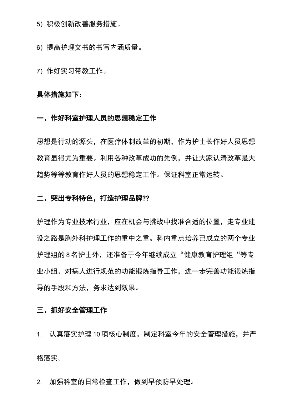 病房优质护理服务措施)_第3页