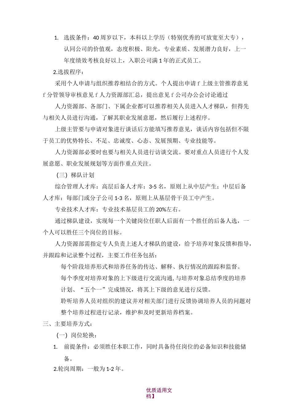 【9A文】人才梯队建设方案_第2页