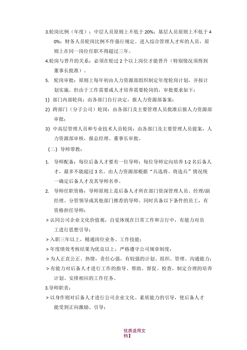 【9A文】人才梯队建设方案_第3页