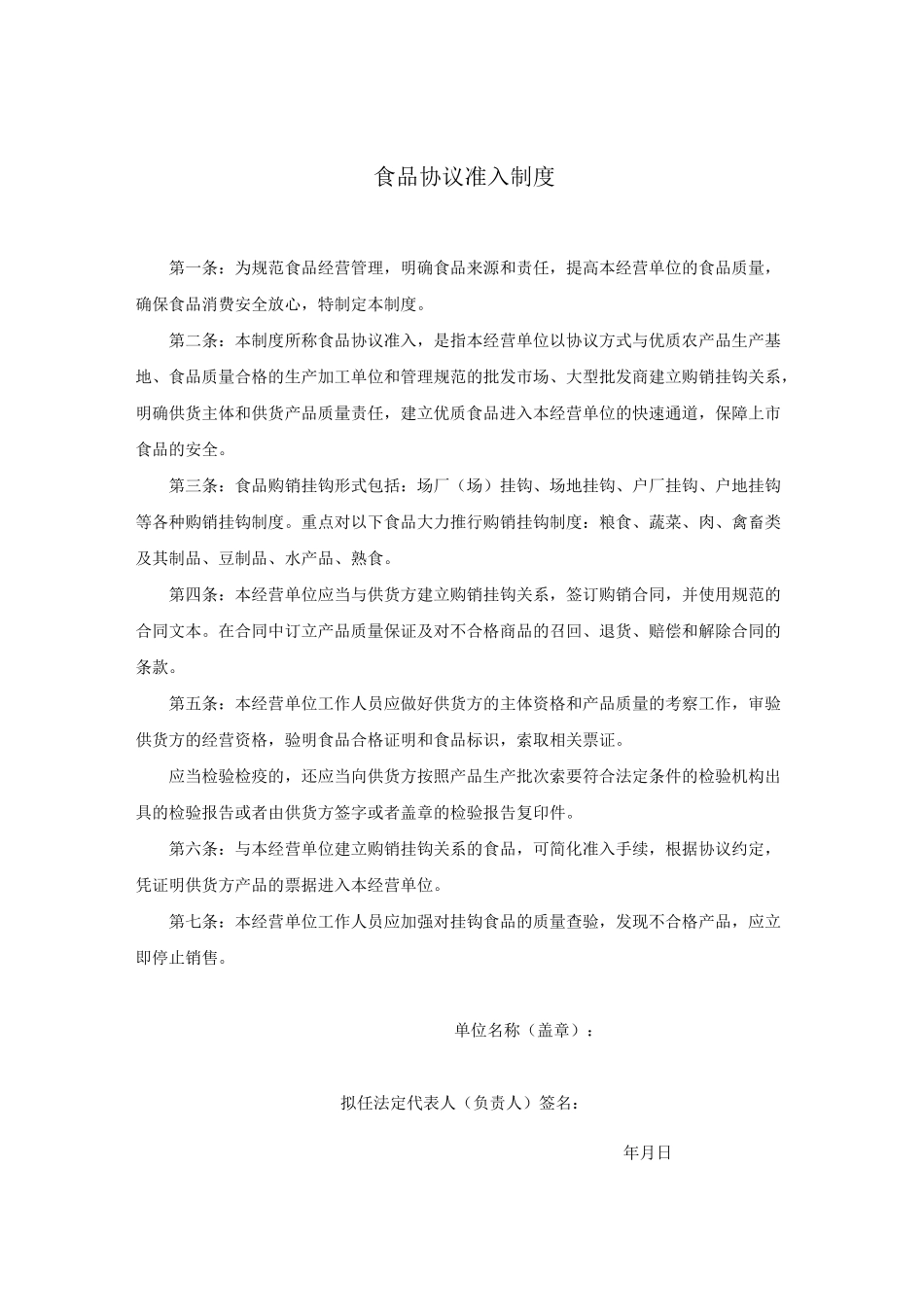 办理食品流通许可证材料_第1页