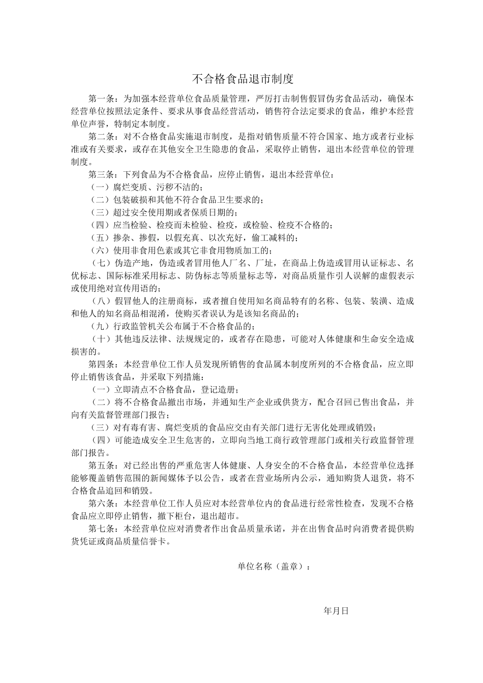 办理食品流通许可证材料_第2页