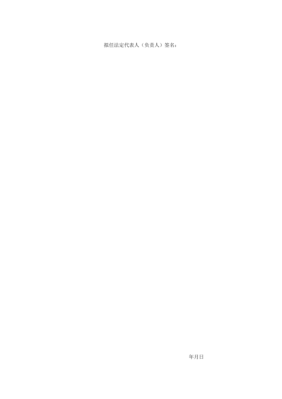 办理食品流通许可证材料_第3页