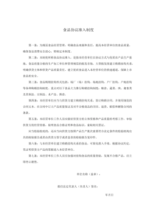 办理食品流通许可证材料