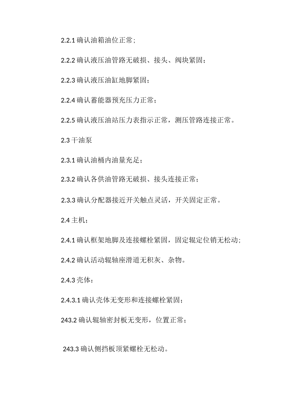 辊压机安全技术操作规程_第2页